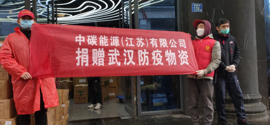 中碳能源向武汉捐赠第二批防疫物资