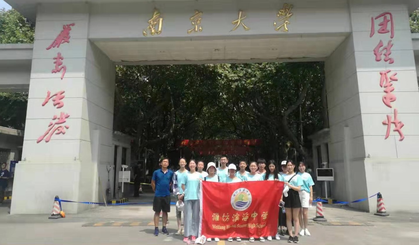 知行南京—中碳能源(山东)股份有限公司资助滨海中学优秀学生、优秀教师研学旅程