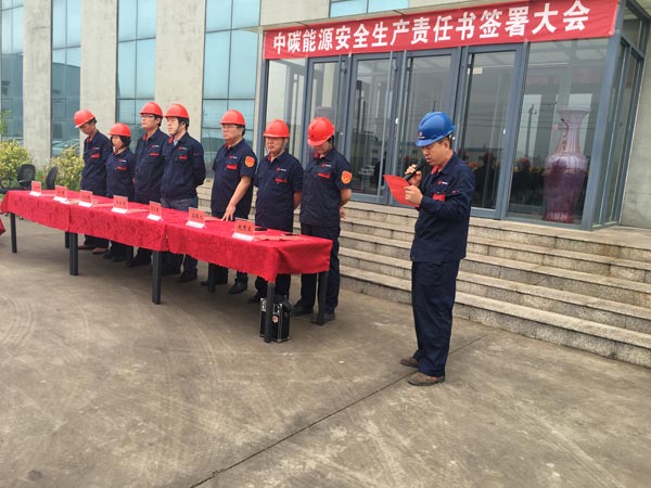 中碳能源举行2016年下半年安全生产责任书签署仪式