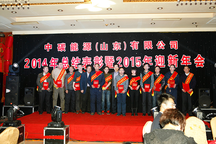 2014年优秀员工表彰