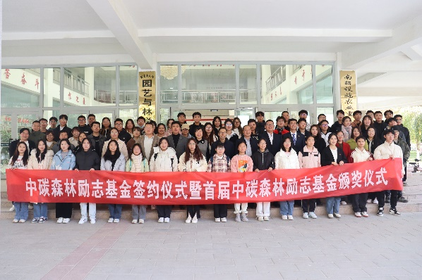 中碳森林—塔里木大学园艺与林学学院 “中碳森林”励志基金签约及颁奖仪式圆满举行